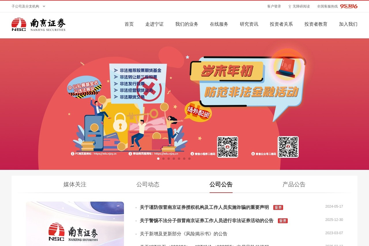 南京证券