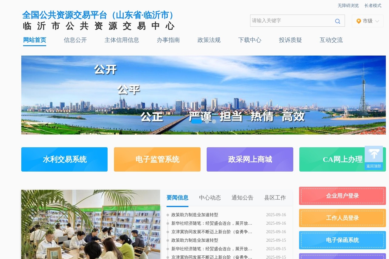 临沂市公共资源交易中心