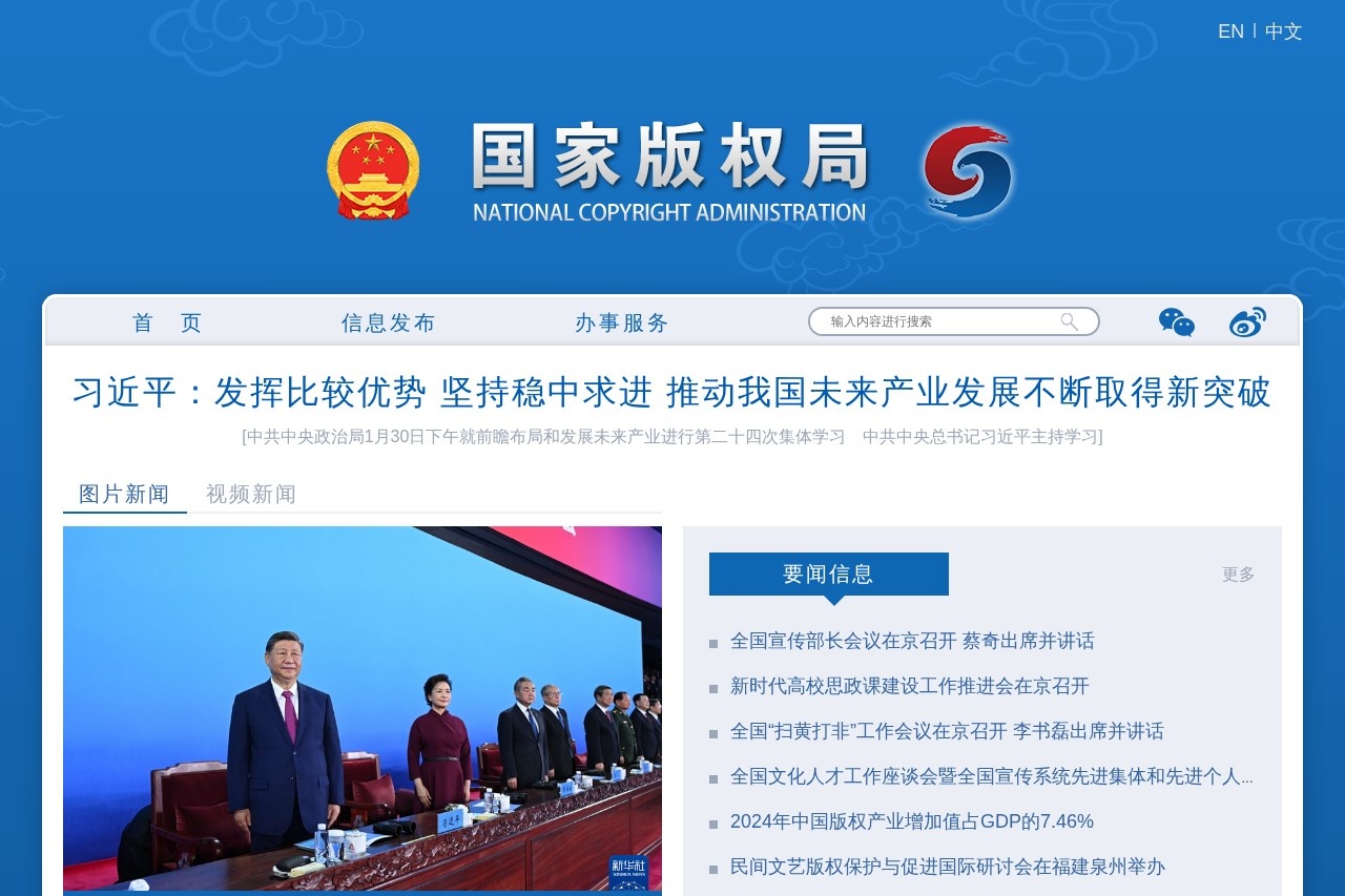 国家版权局
