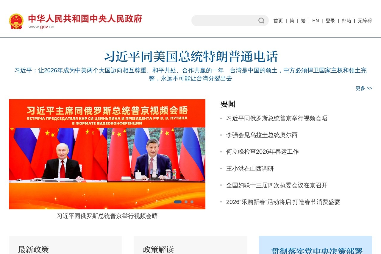中国政府网