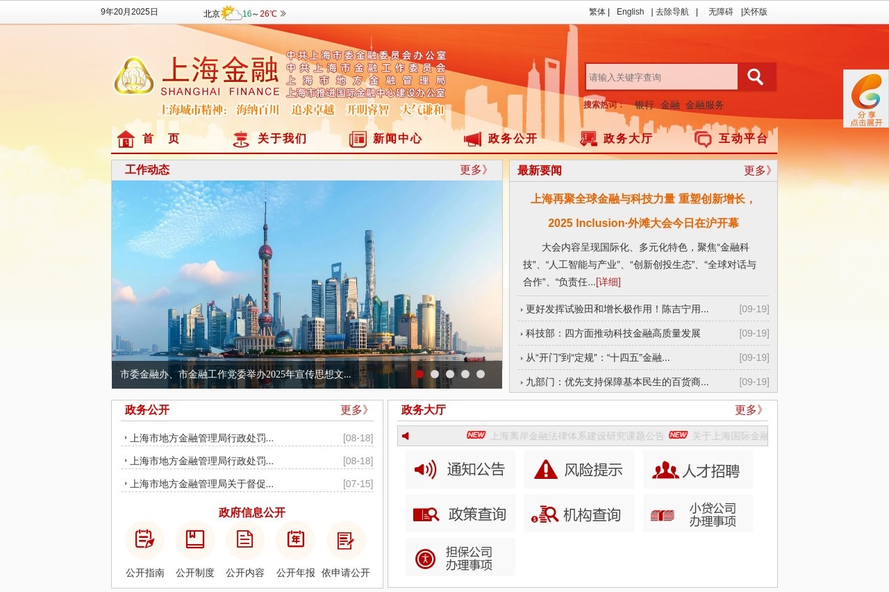 信用中国（北京）