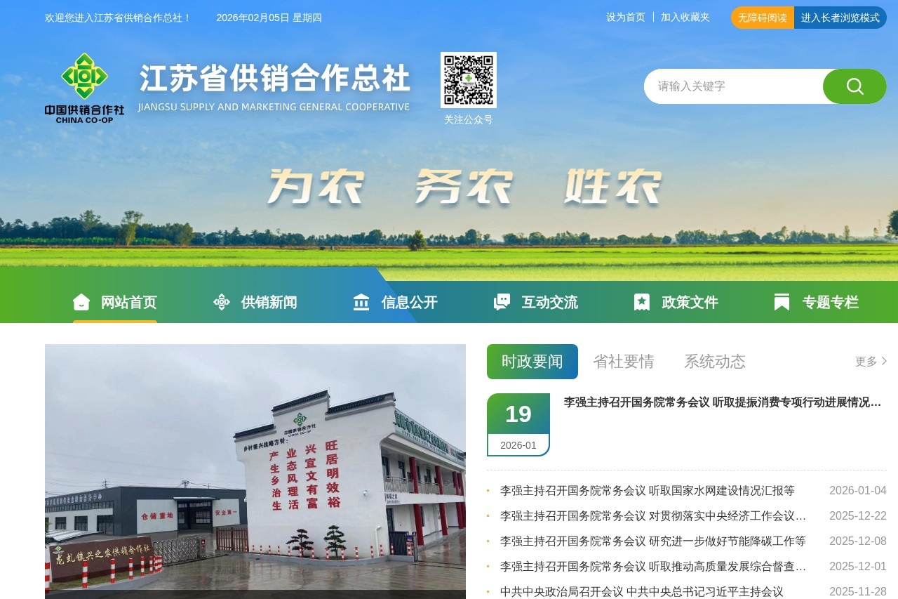 江苏供销合作网
