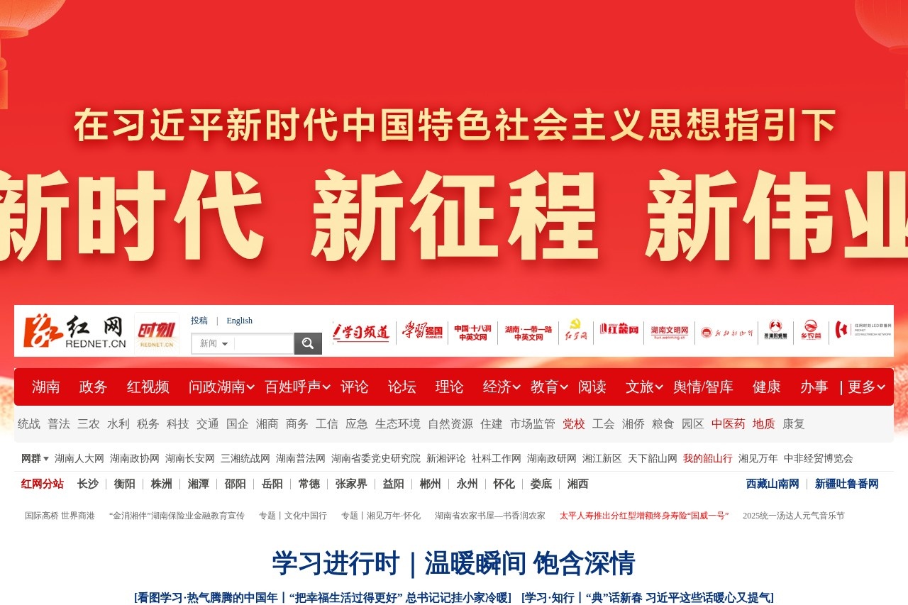 红网