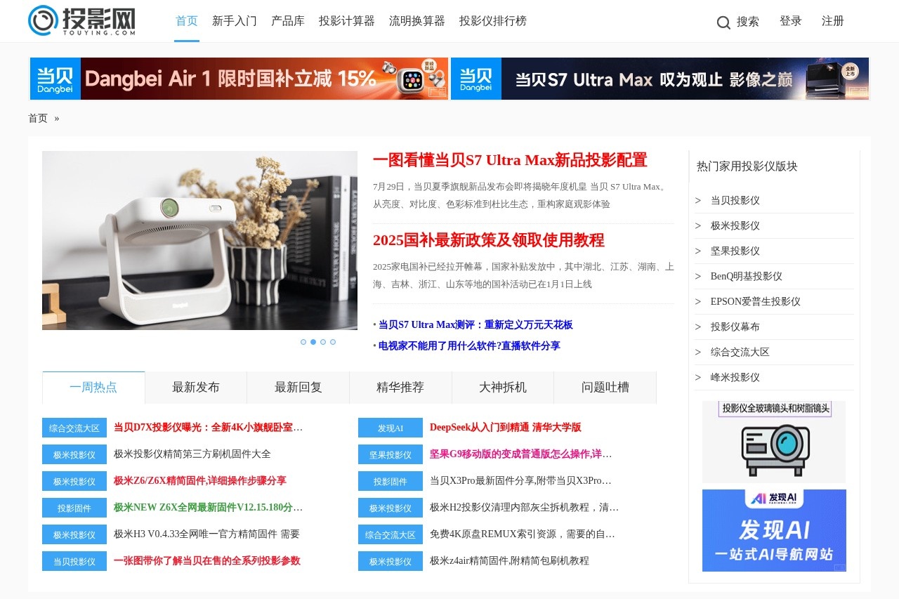 投影网