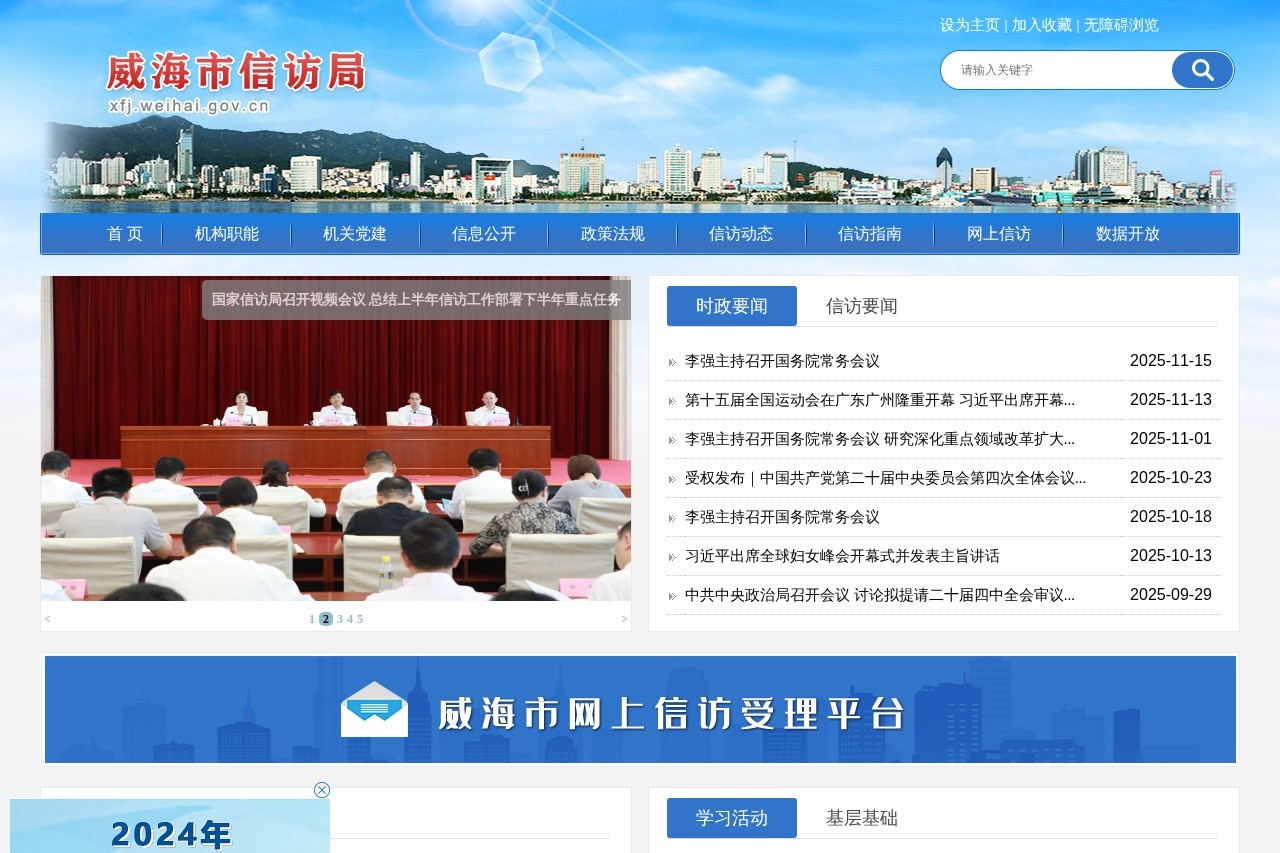 威海信访局