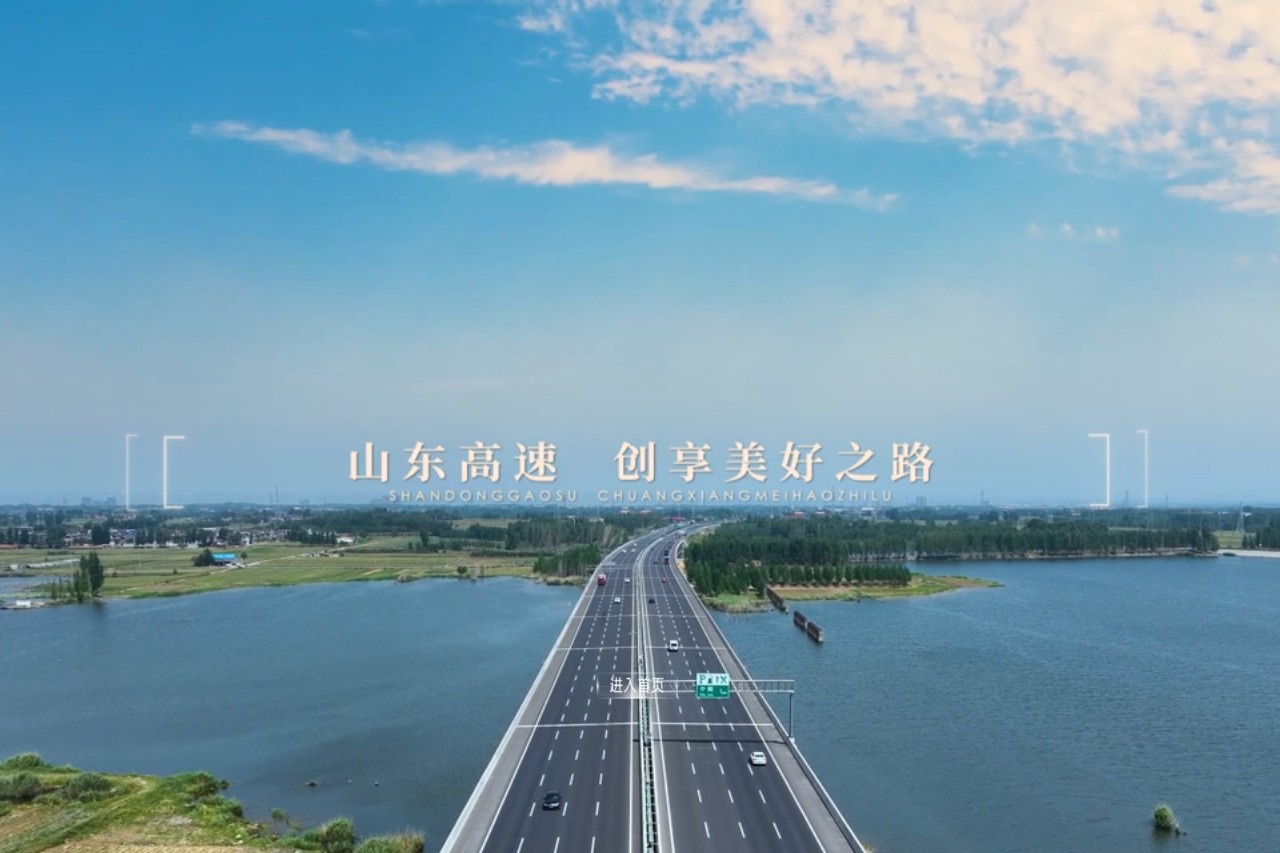 山东高速集团