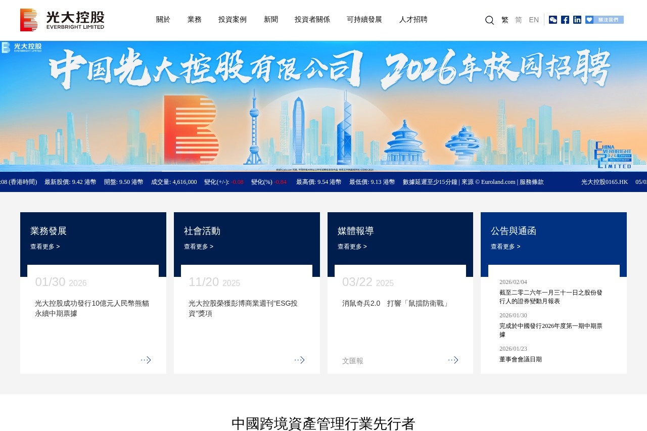 光大控股