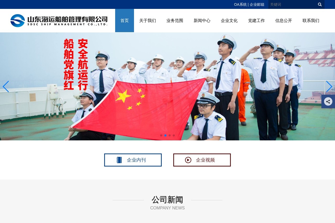 山东海运船舶管理有限公司