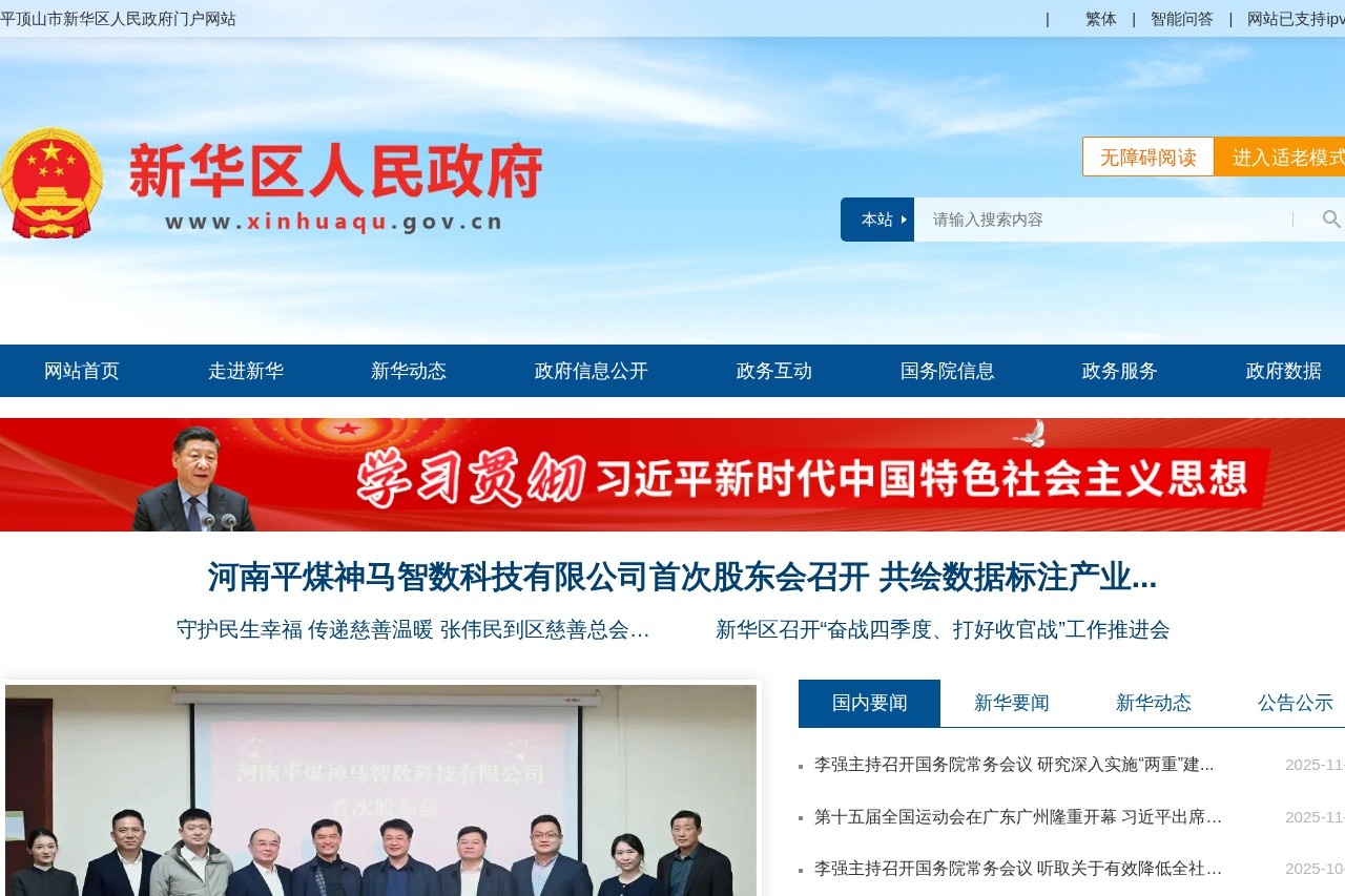 新华区人民政府