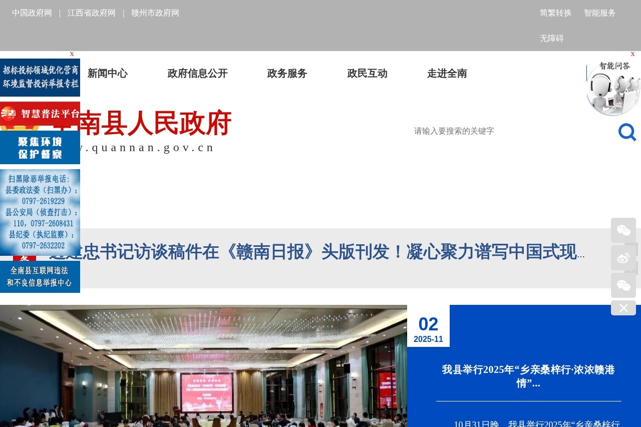 全南县人民政府