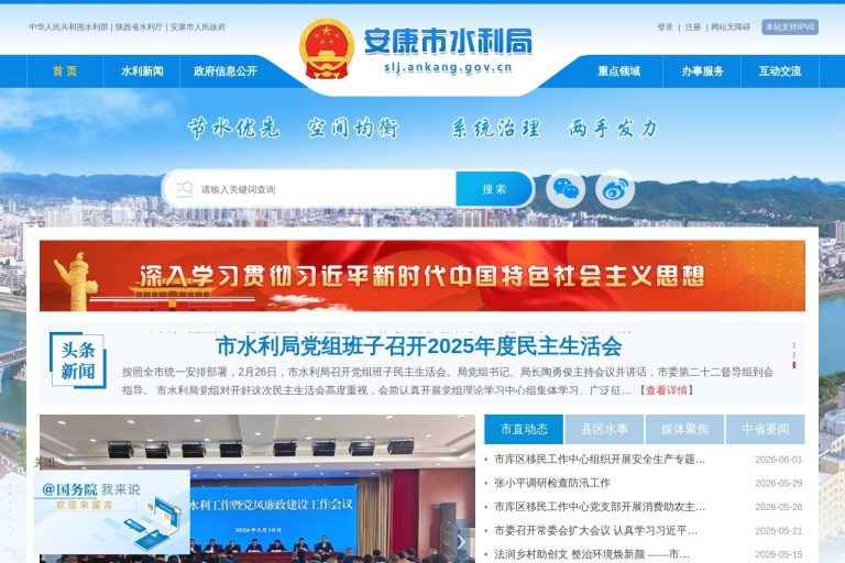 安康市水利局