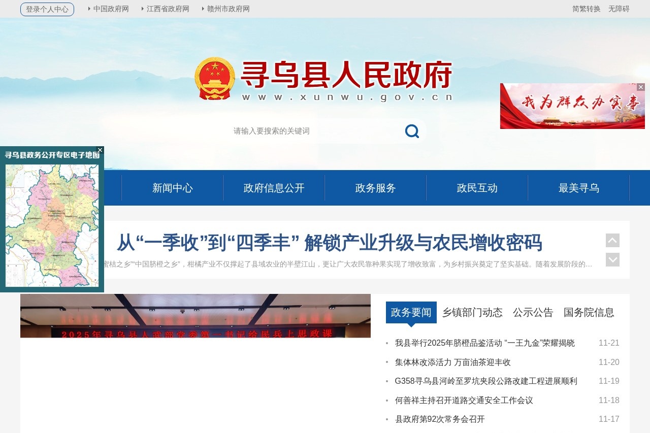 寻乌县人民政府