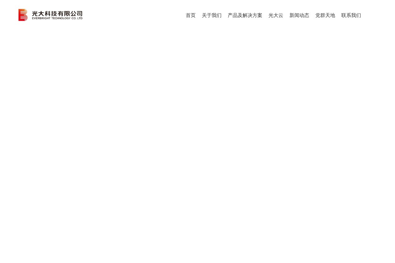 光大科技