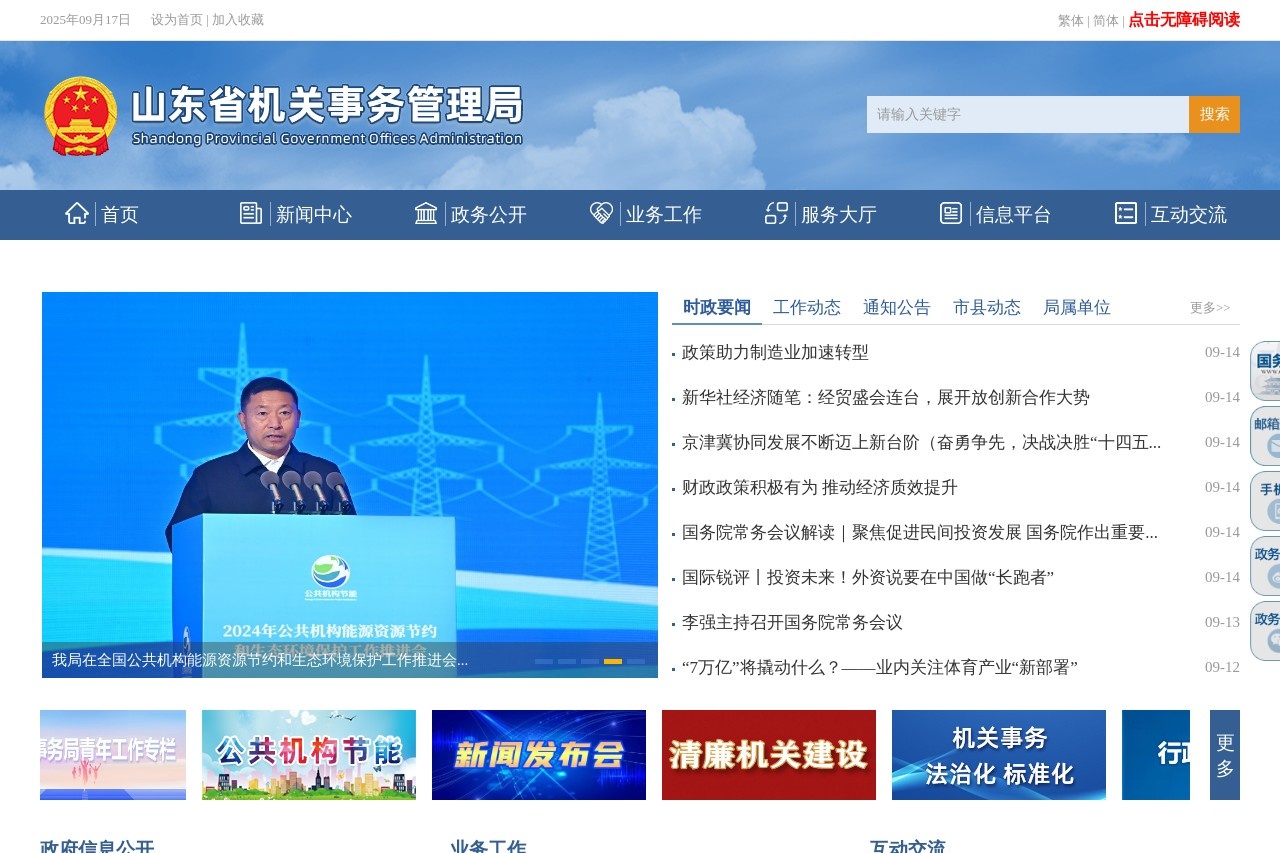 福建省公共资源交易中心