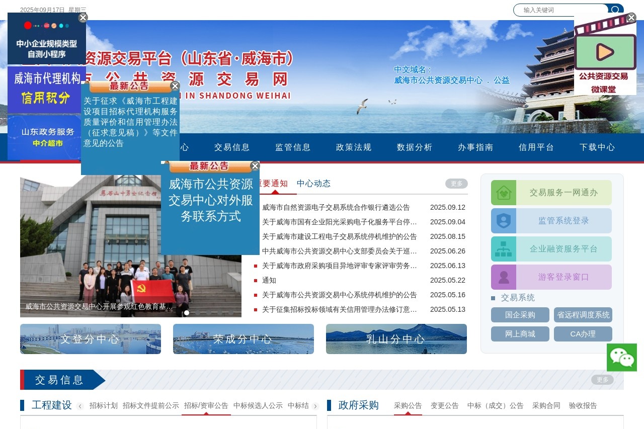 浙江省公共资源交易服务平台