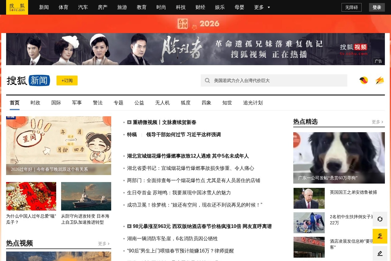搜狐新闻网