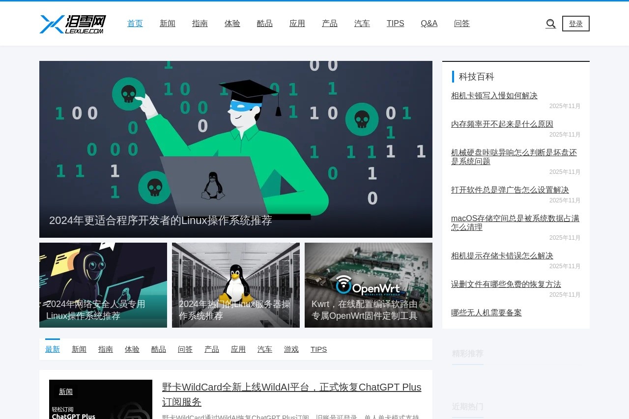 泪雪网