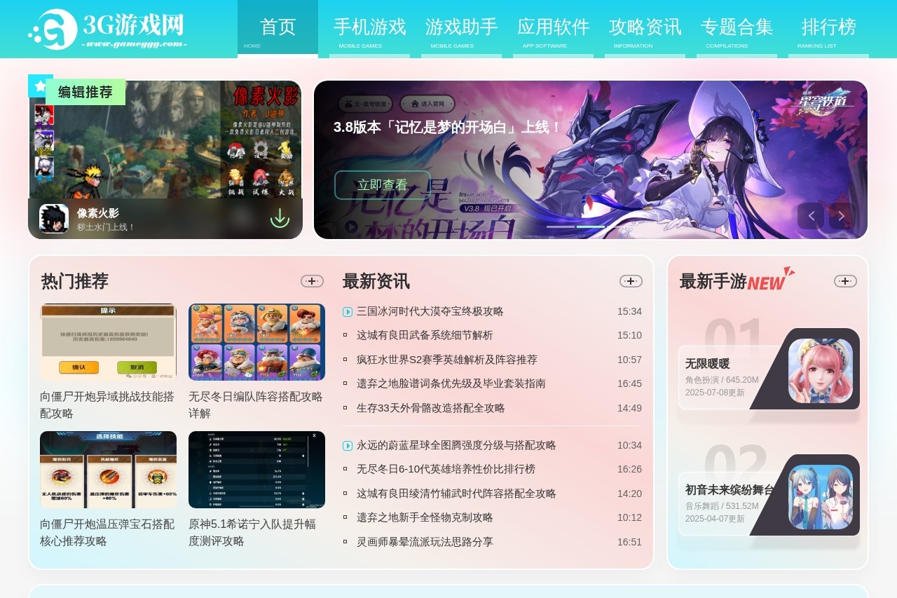 3G游戏网