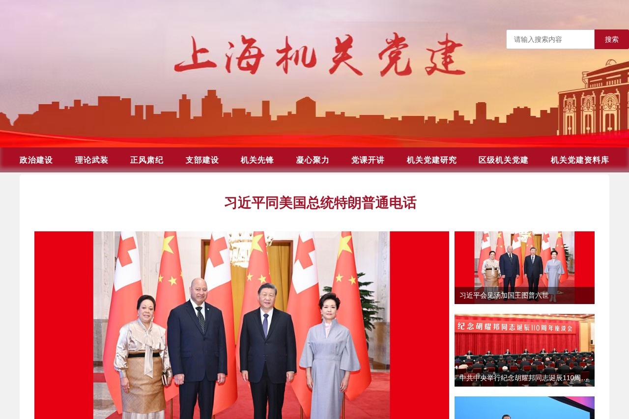 上海市机关党建