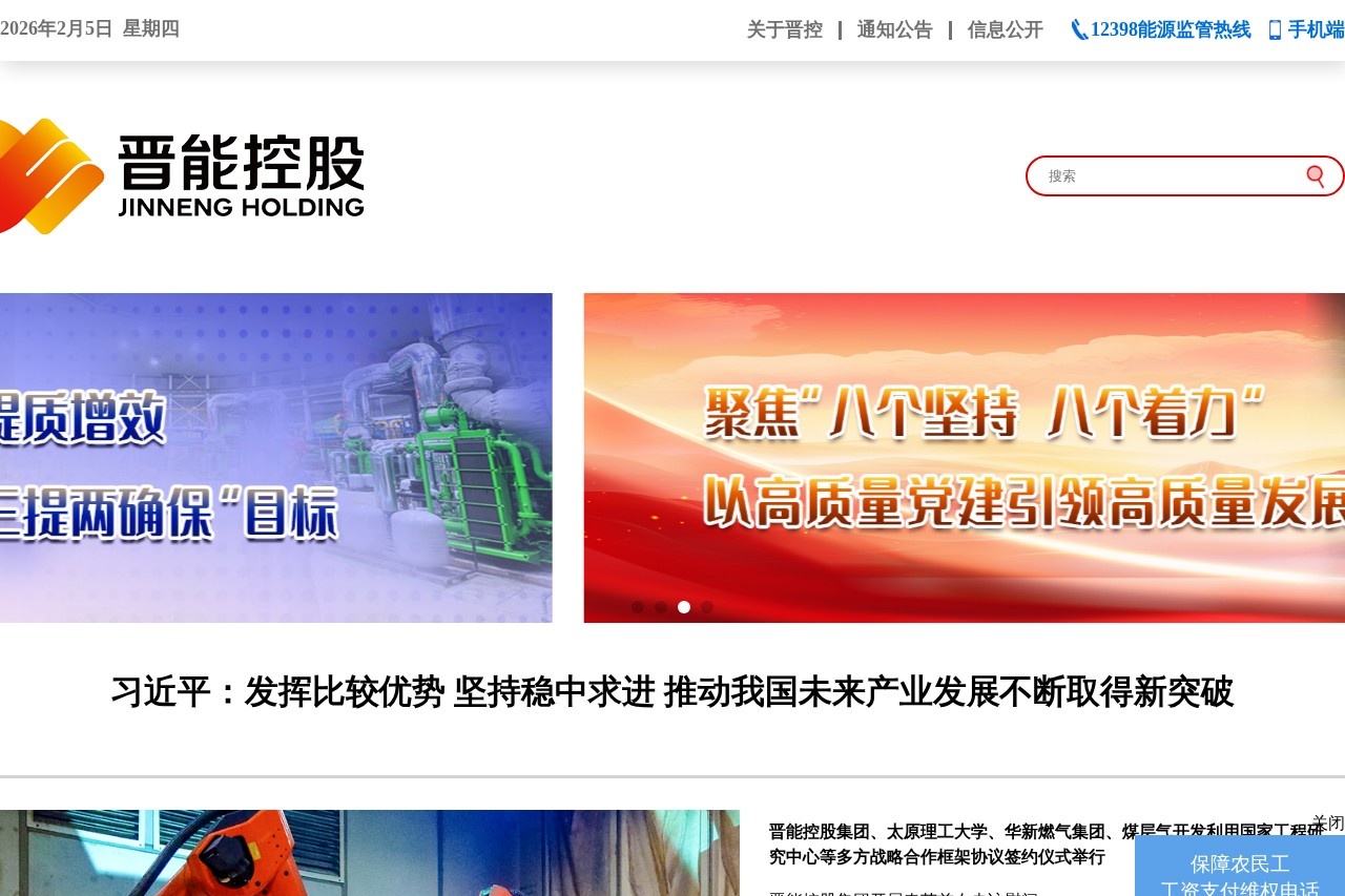 晋能控股集团