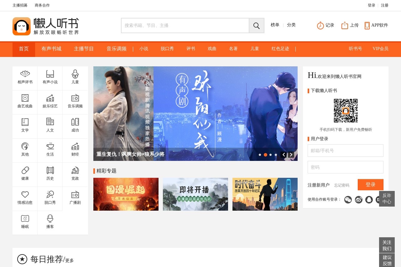 懒人听书