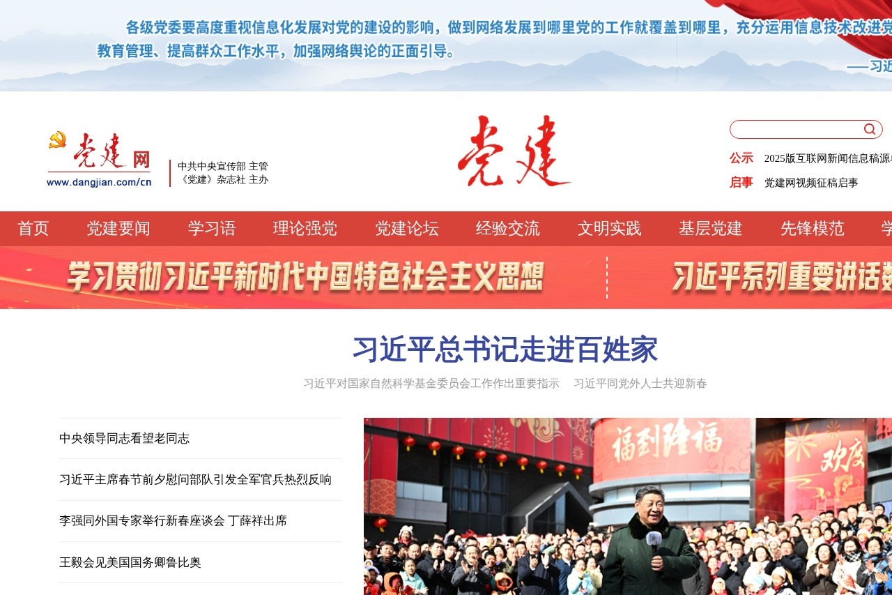 党建网