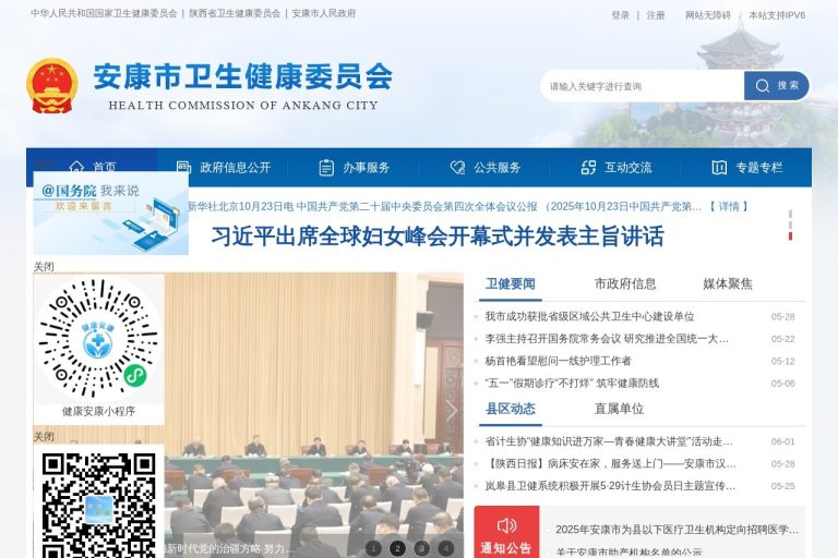 安康市卫生健康委员会