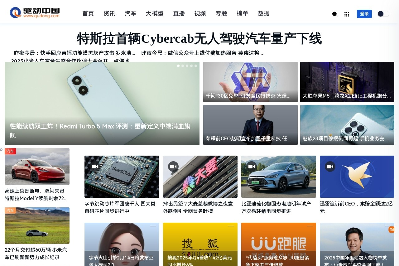 驱动中国
