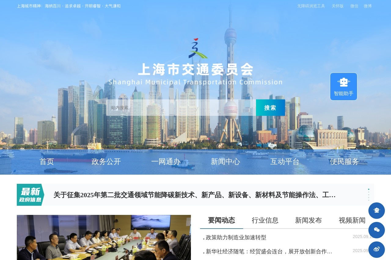 上海市交通委员会