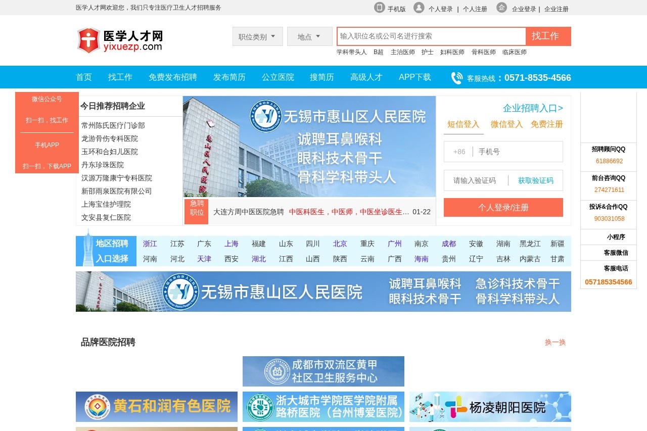 医学人才网
