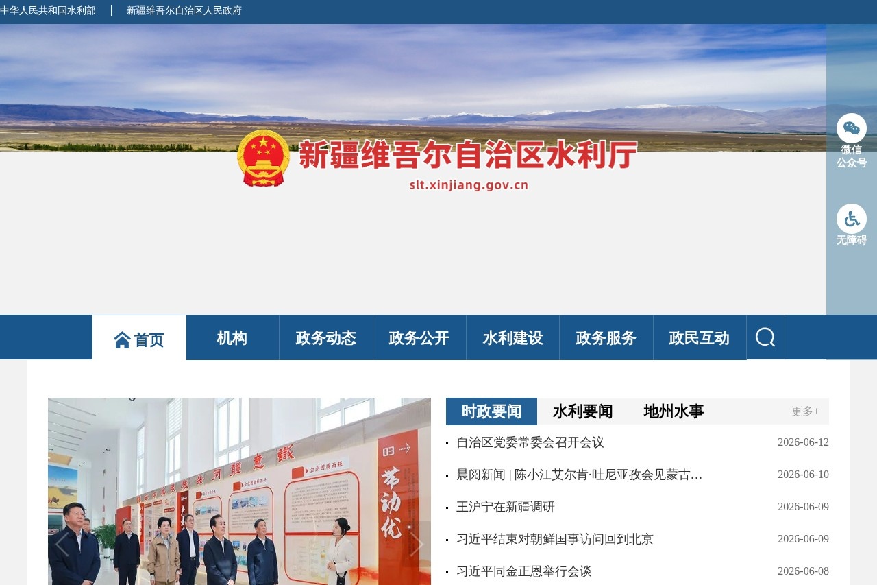 新疆维吾尔自治区水利厅