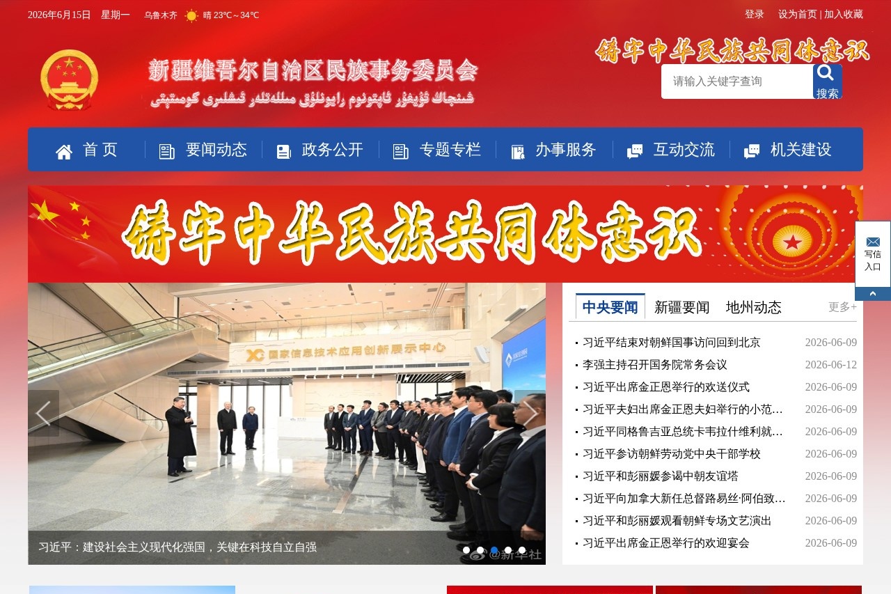 新疆维吾尔自治区民族事务委员会