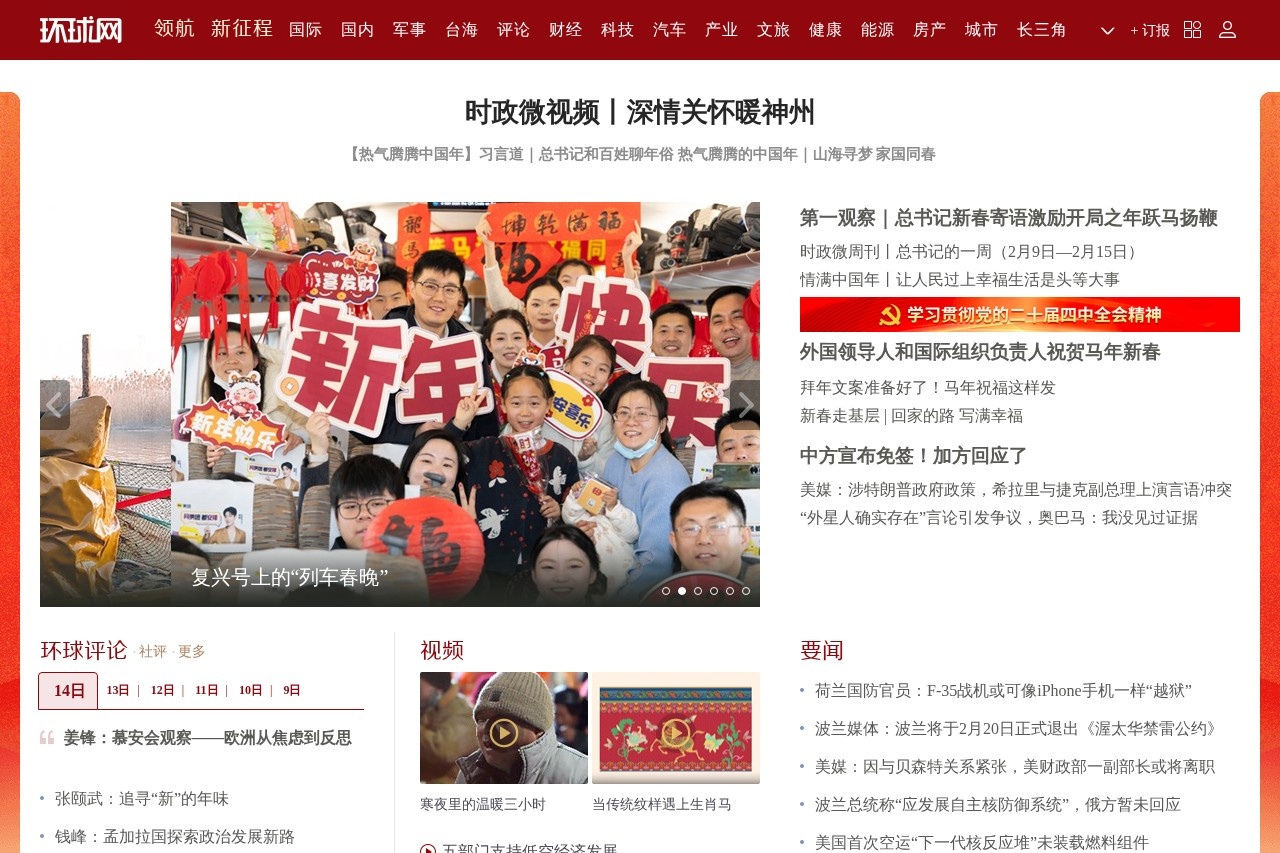 环球网