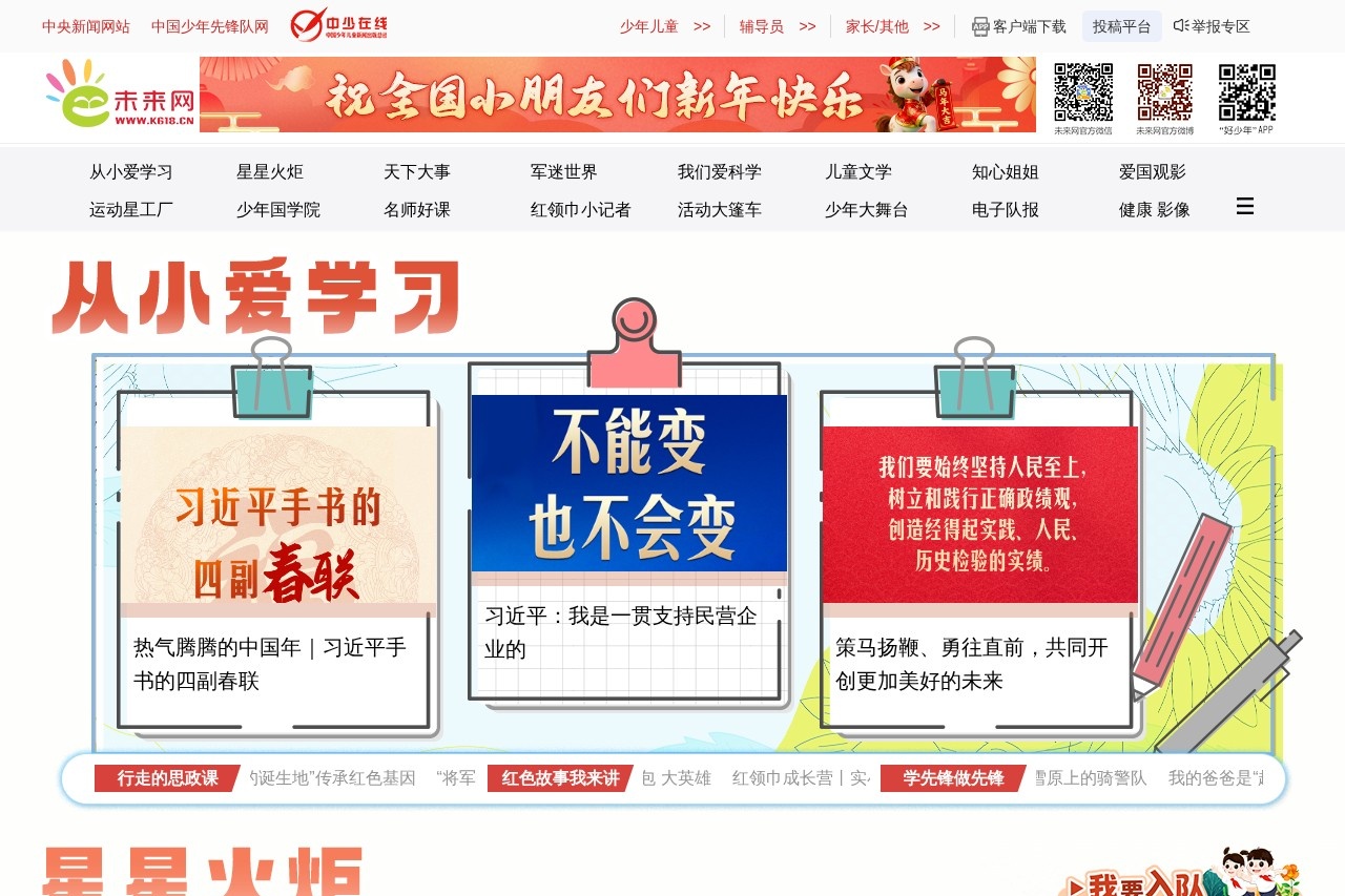 未来网