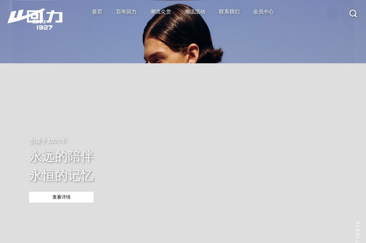 回力鞋业
