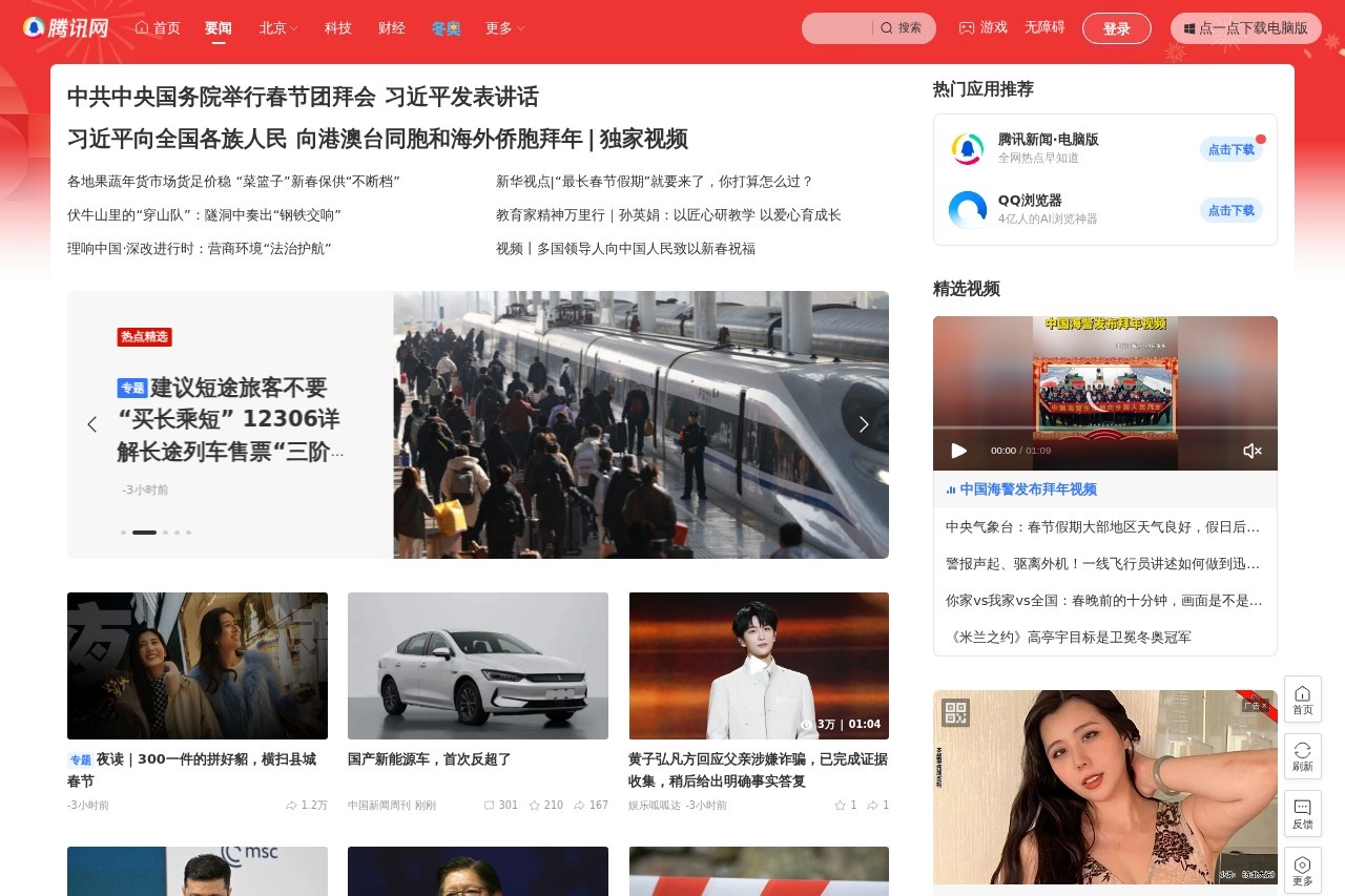 腾讯新闻网