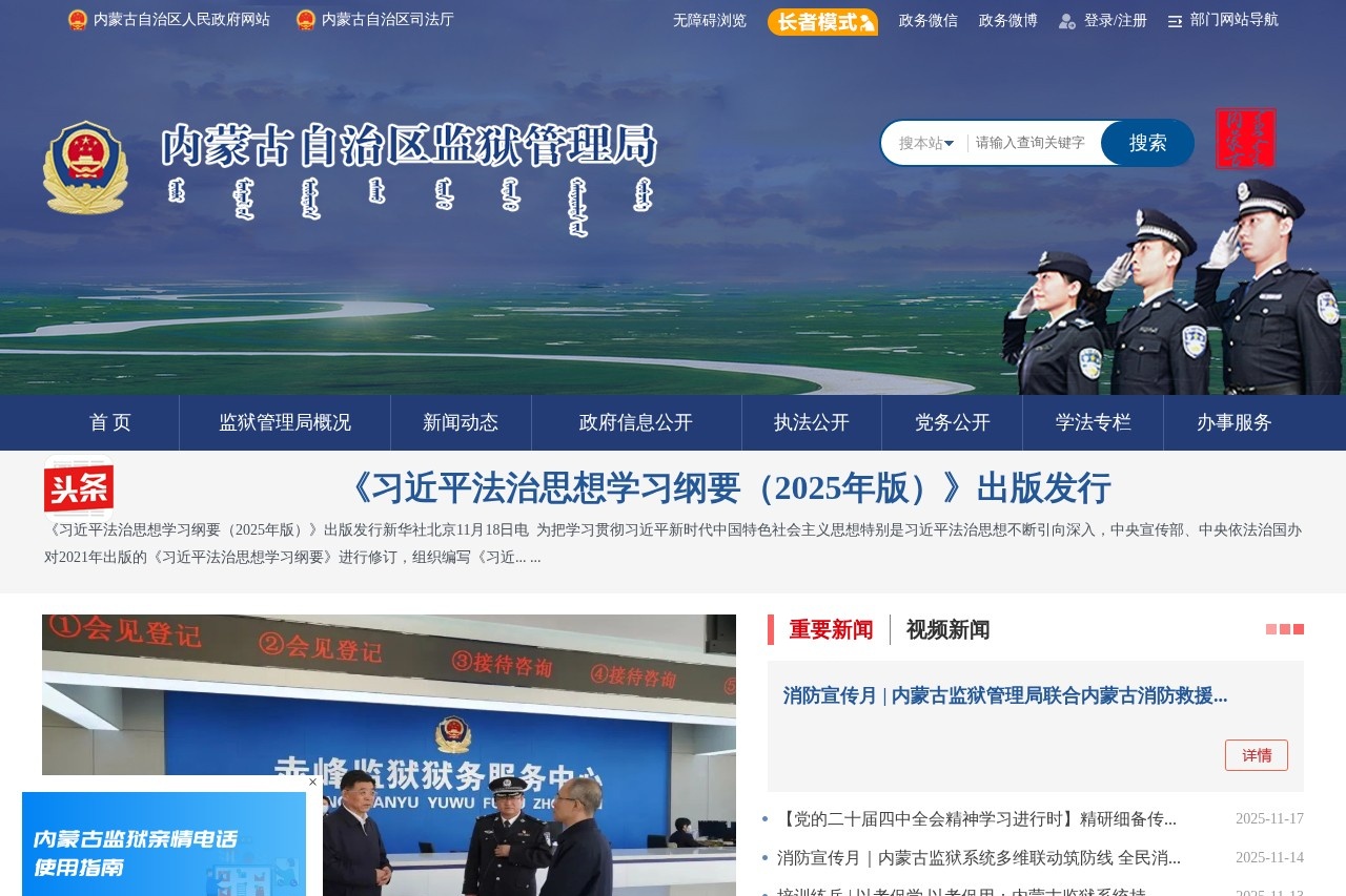 内蒙古自治区监狱管理局