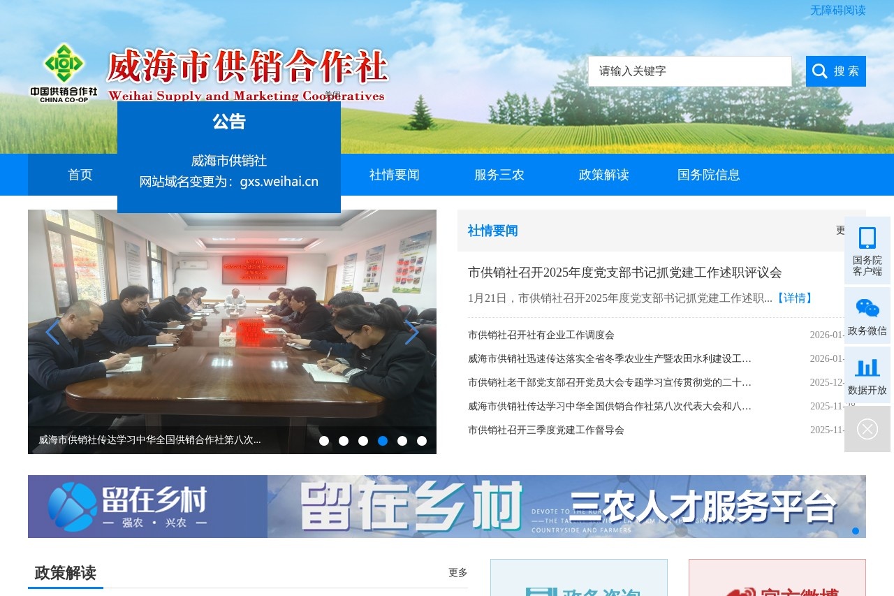 威海市供销社