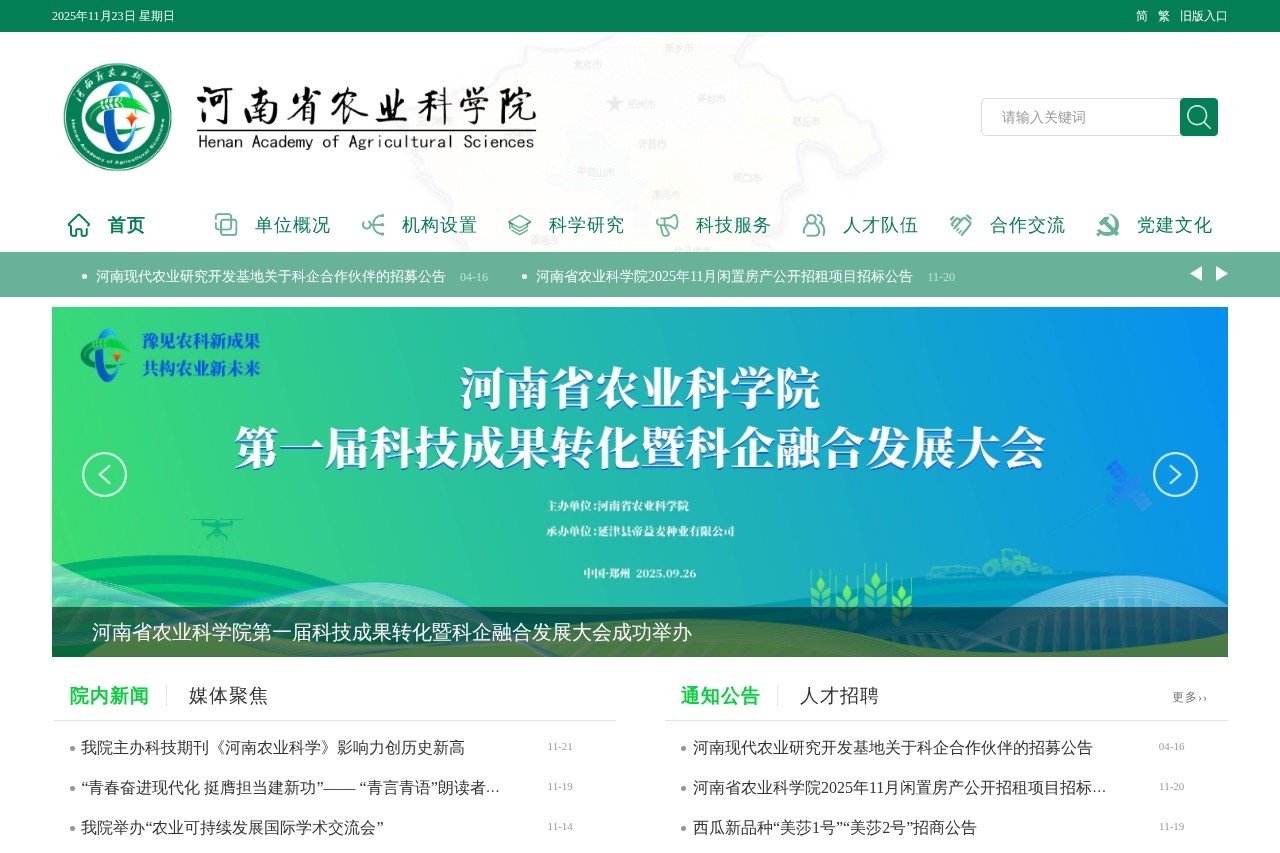 河南省农业科学院