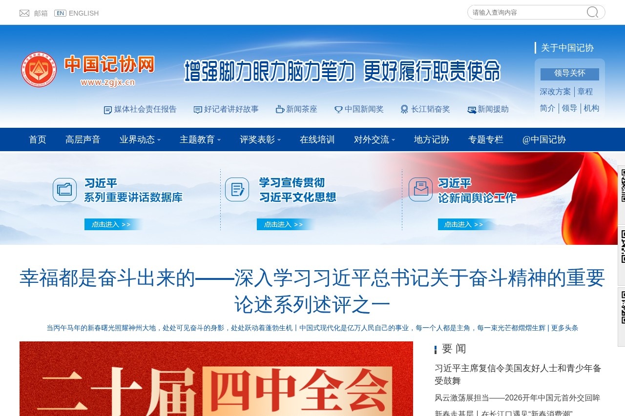 中国记协网