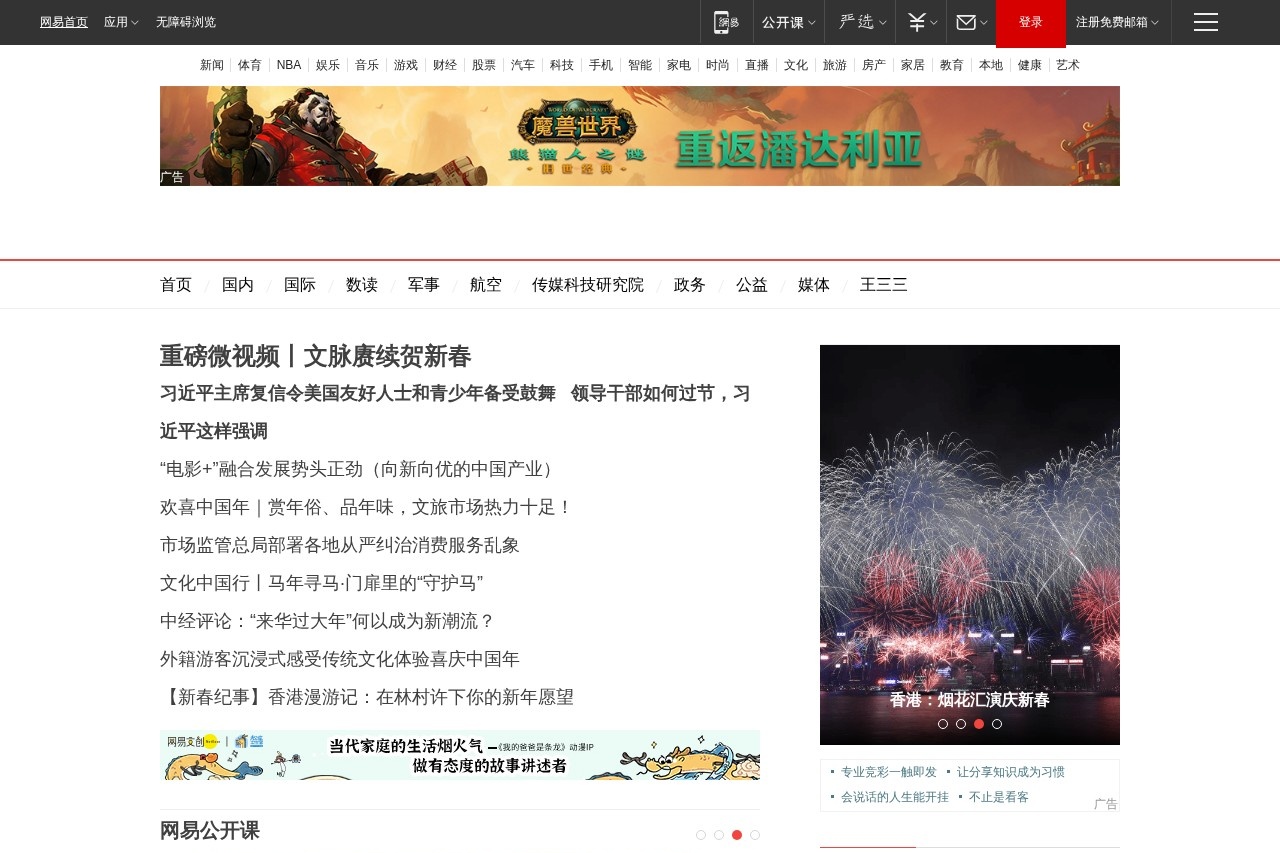 网易新闻网