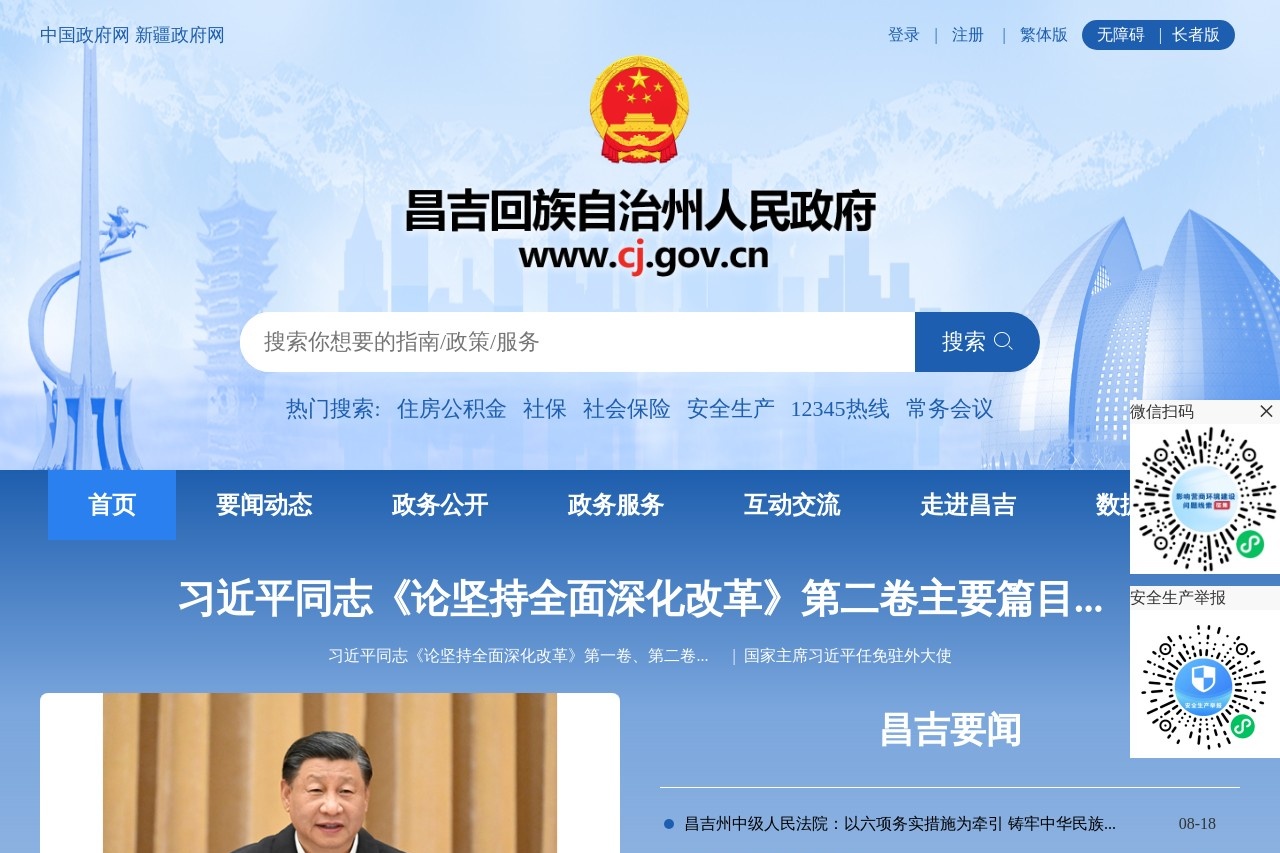 新疆维吾尔自治区发展和改革委员会