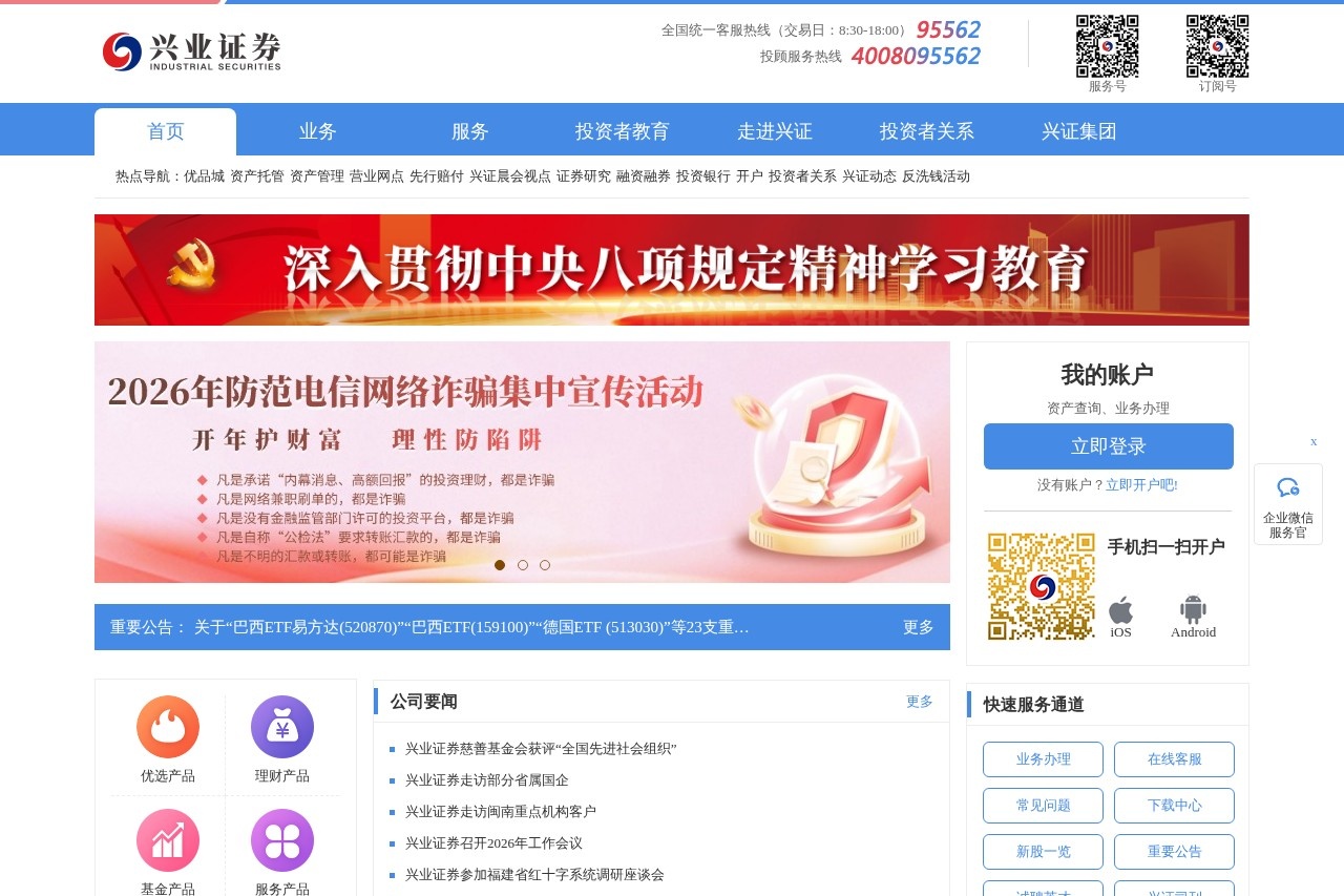 兴业证券