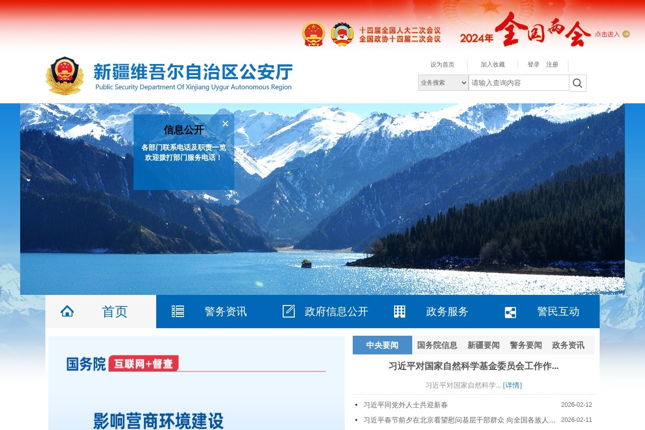 新疆维吾尔自治区公安厅