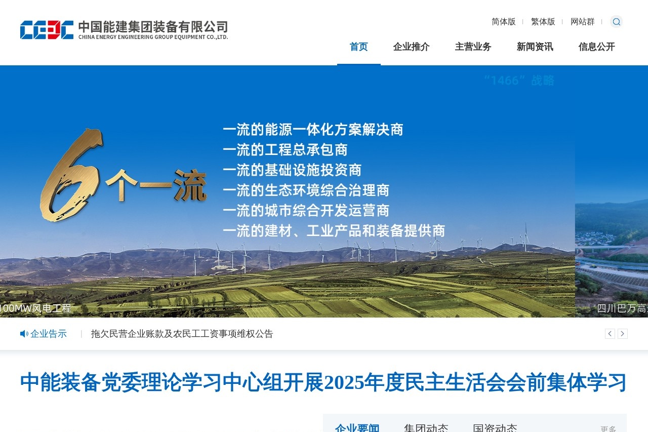 中能装备