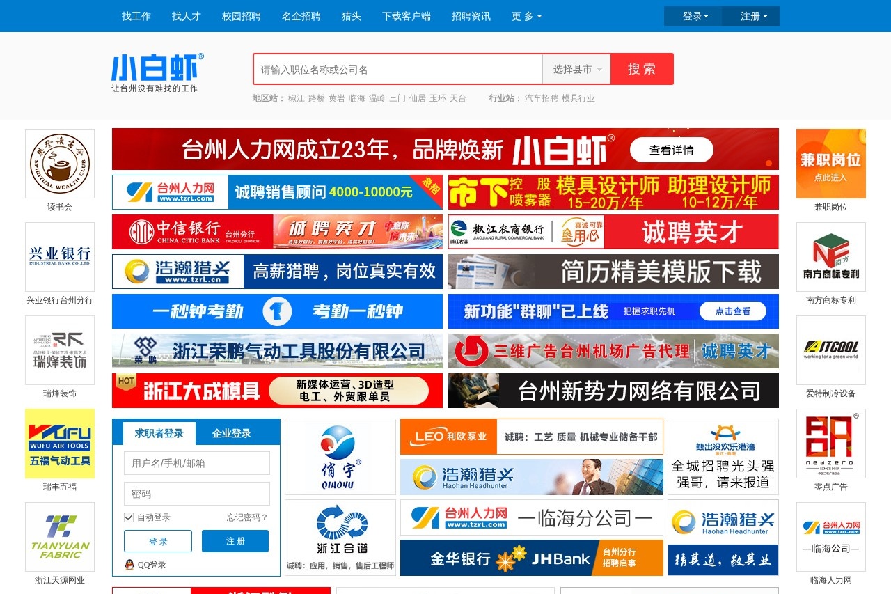台州人力网