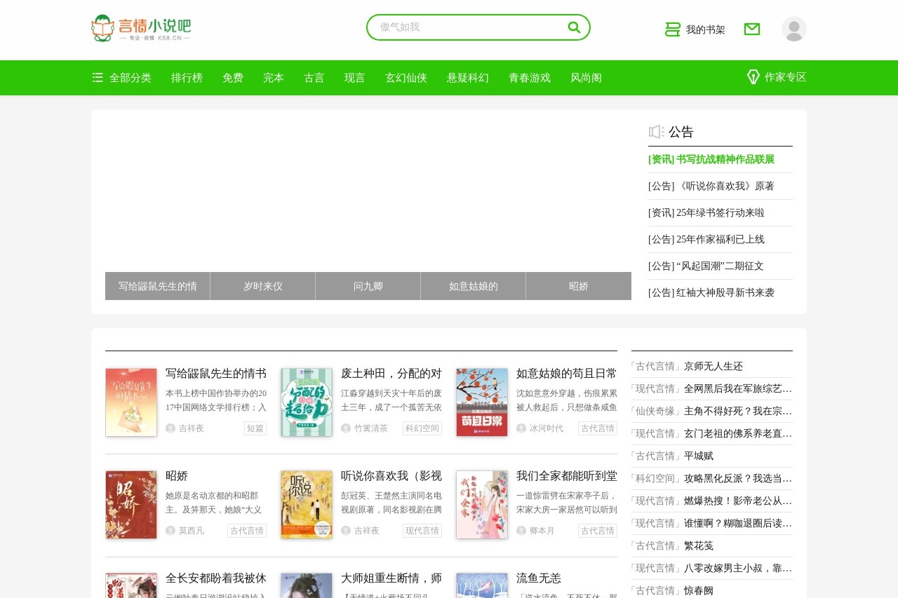 言情小说吧