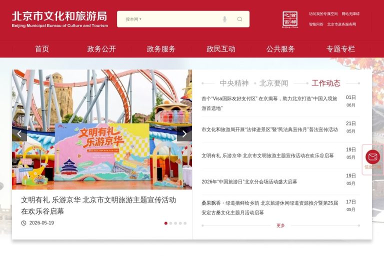 北京市文化和旅游局