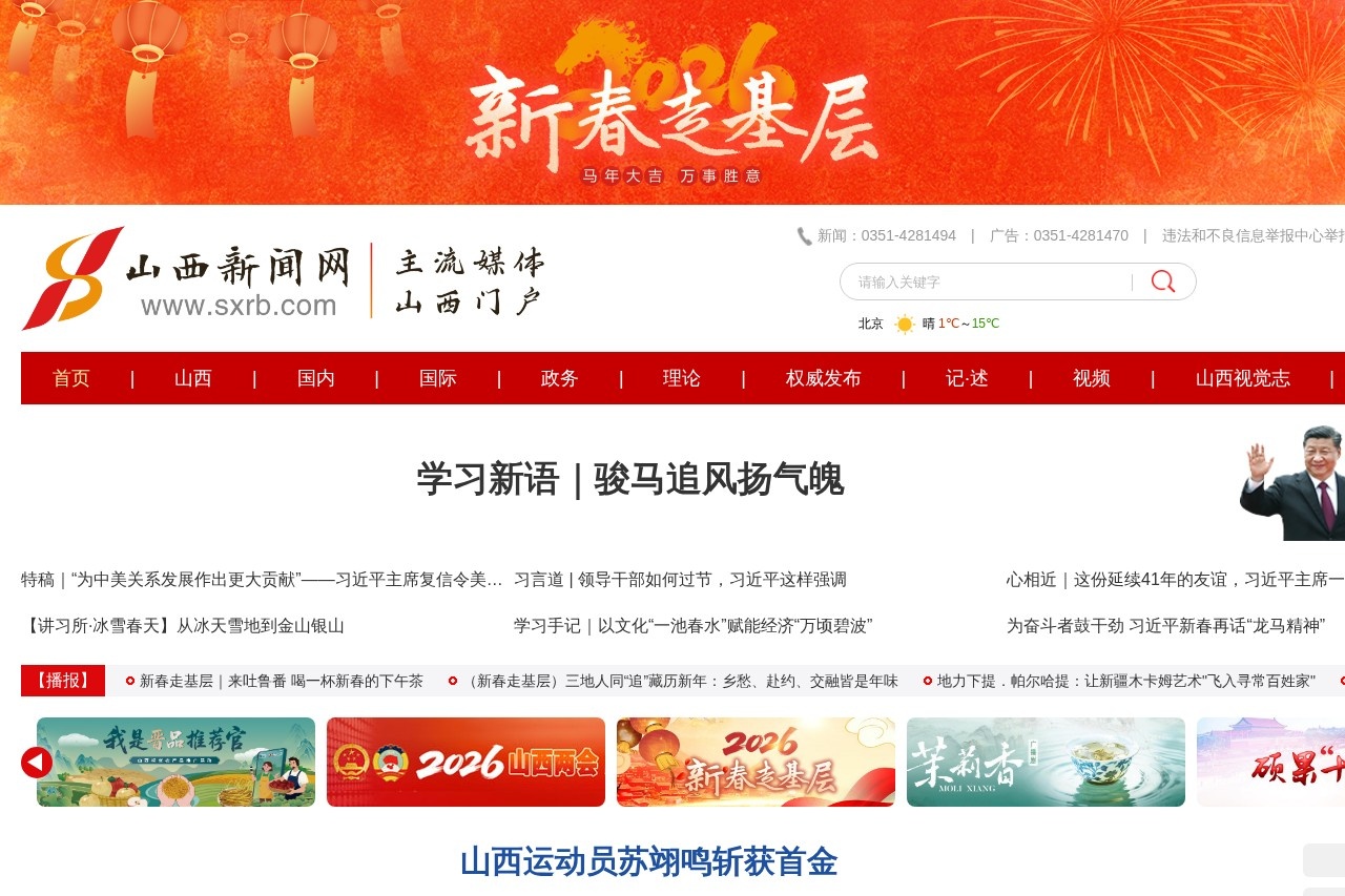 山西新闻网