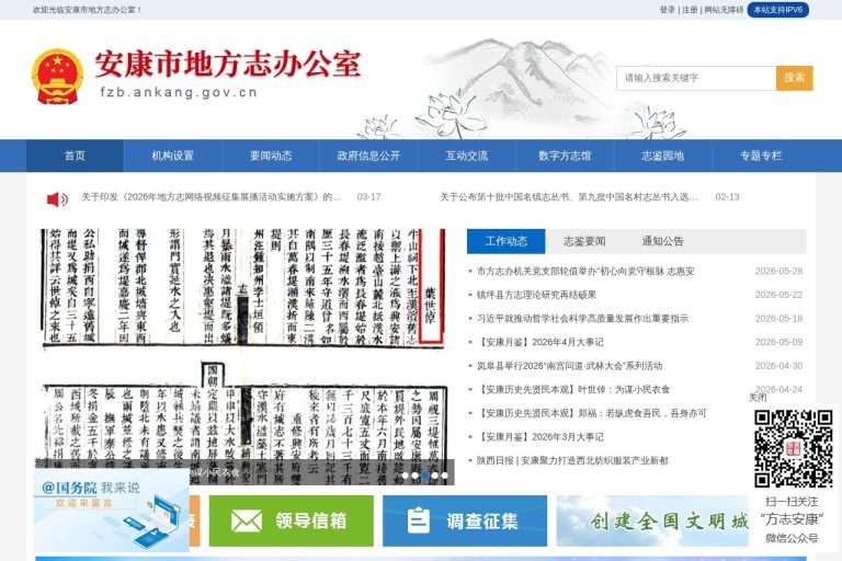 安康市地方志办公室